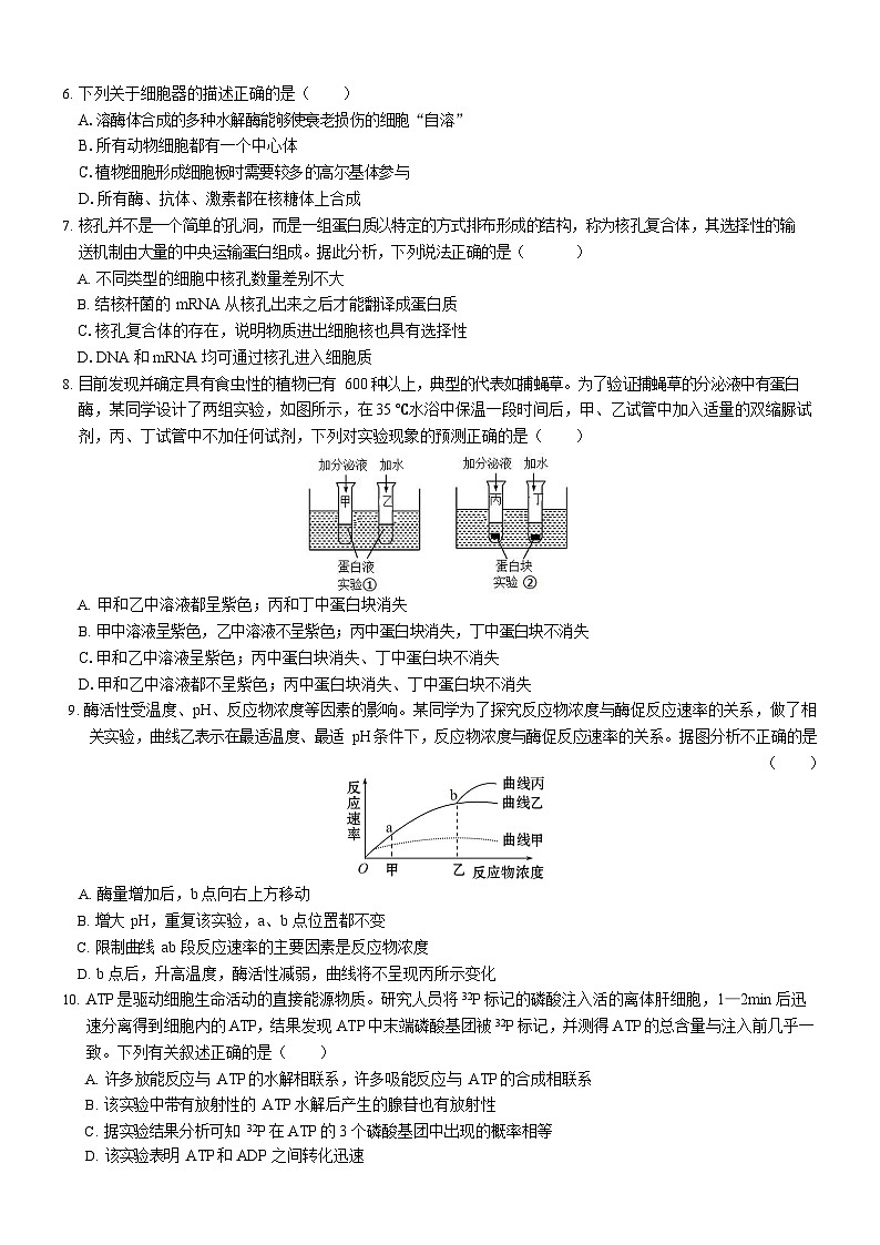 广西百色市名校2023-2024学年高三上学期9月开学考试生物试题第2页