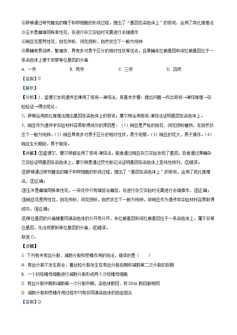 河南省南阳市一中2023—2024学年高二上学期开学考试生物试题（解析版）02