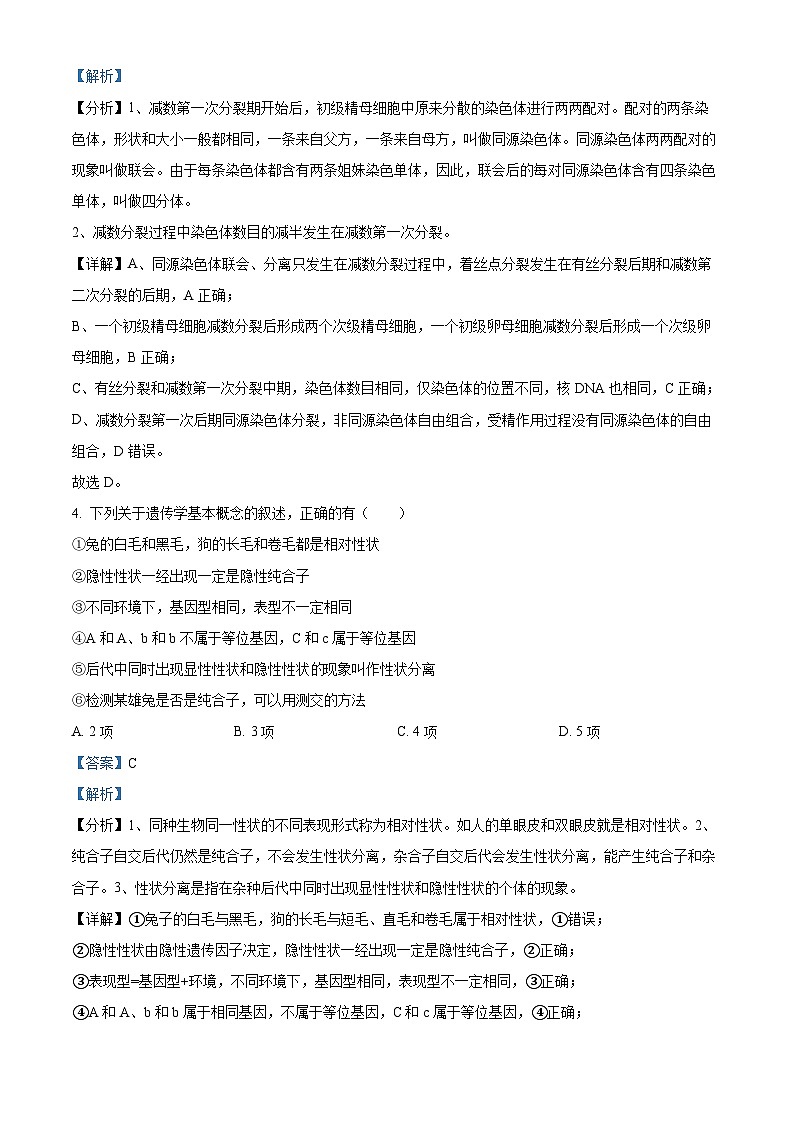 河南省南阳市一中2023—2024学年高二上学期开学考试生物试题（解析版）03