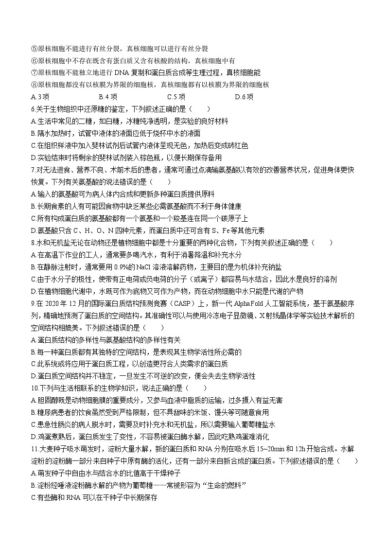 黑龙江省哈尔滨市九中学2023-2024学年高三上学期开学考试生物试题(无答案)02