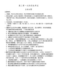 山东省菏泽市定陶区明德学校（山大附中实验学校）2023-2024学年高三上学期9月第一次阶段性考试生物试题Word版