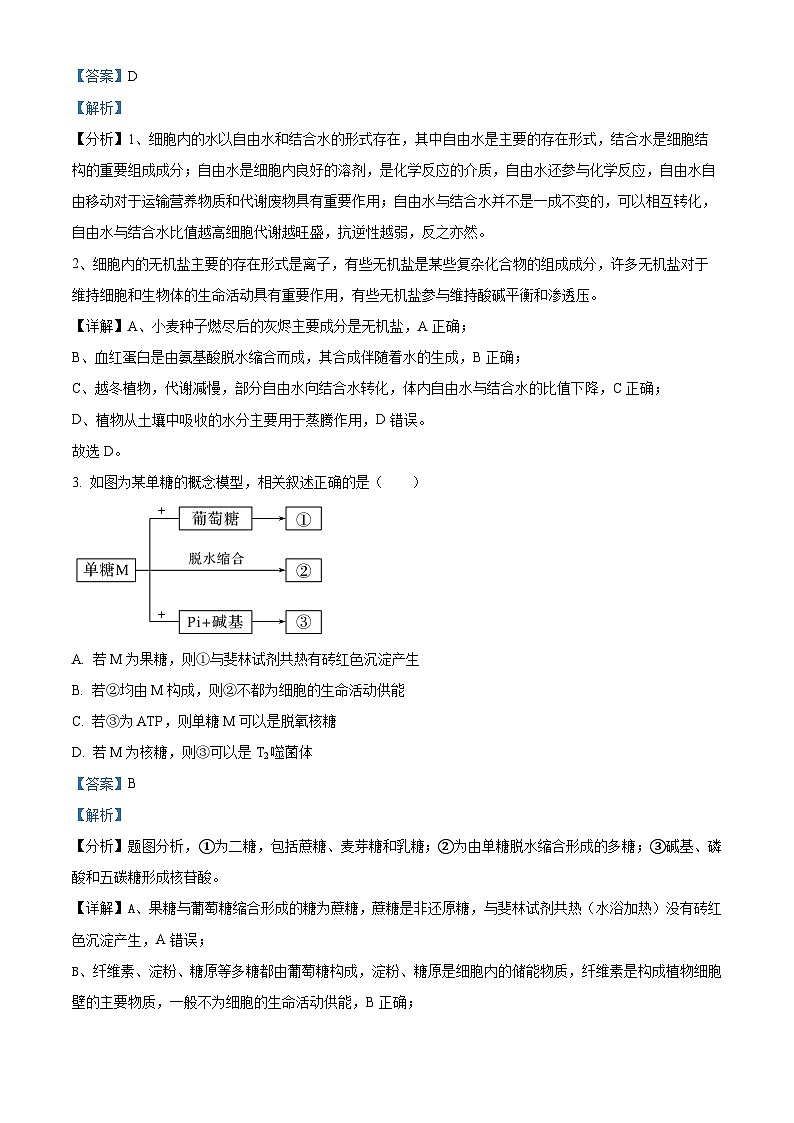 陕西省榆林市二中2023-2024学年高三上学期第一次模拟生物试题（解析版）02