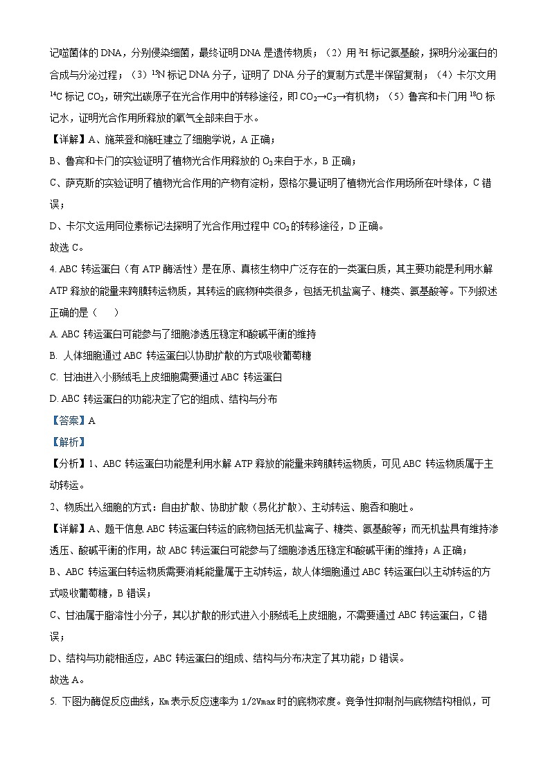 江苏省扬州中学2023-2024学年高三生物上学期开学考试试题（Word版附解析）03