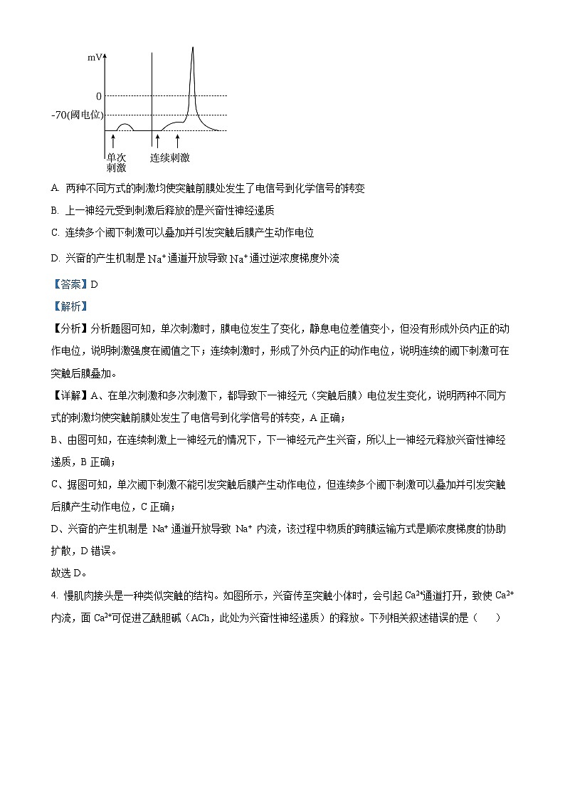 江苏省扬州市高邮市2023-2024学年高二生物上学期开学考试试题（Word版附解析）第3页