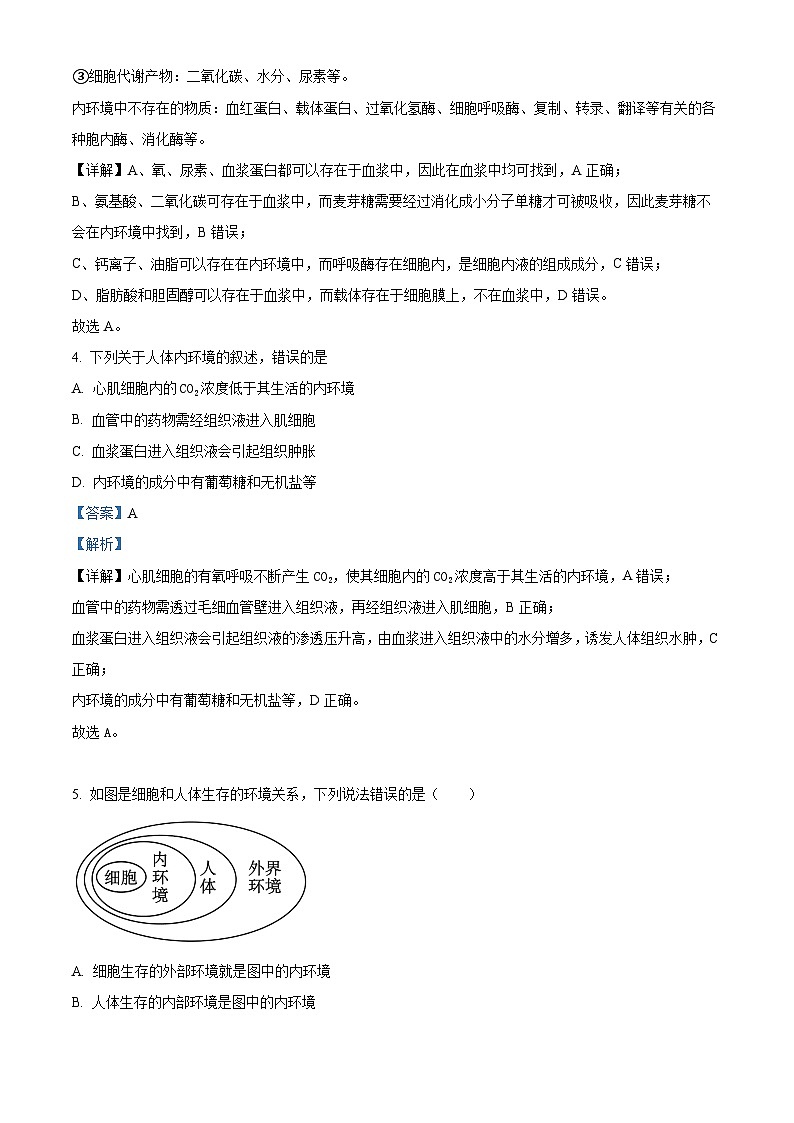 浙江省台州市昌文高级中学2022-2023学年高二生物上学期第一次月考试题（Word版附解析）02