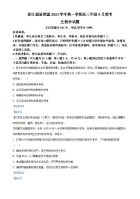 浙江省强基联盟2023-2024学年高三生物上学期9月联考试题（Word版附解析）