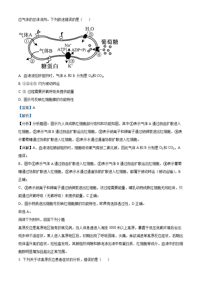 浙江省强基联盟2023-2024学年高三生物上学期9月联考试题（Word版附解析）第3页