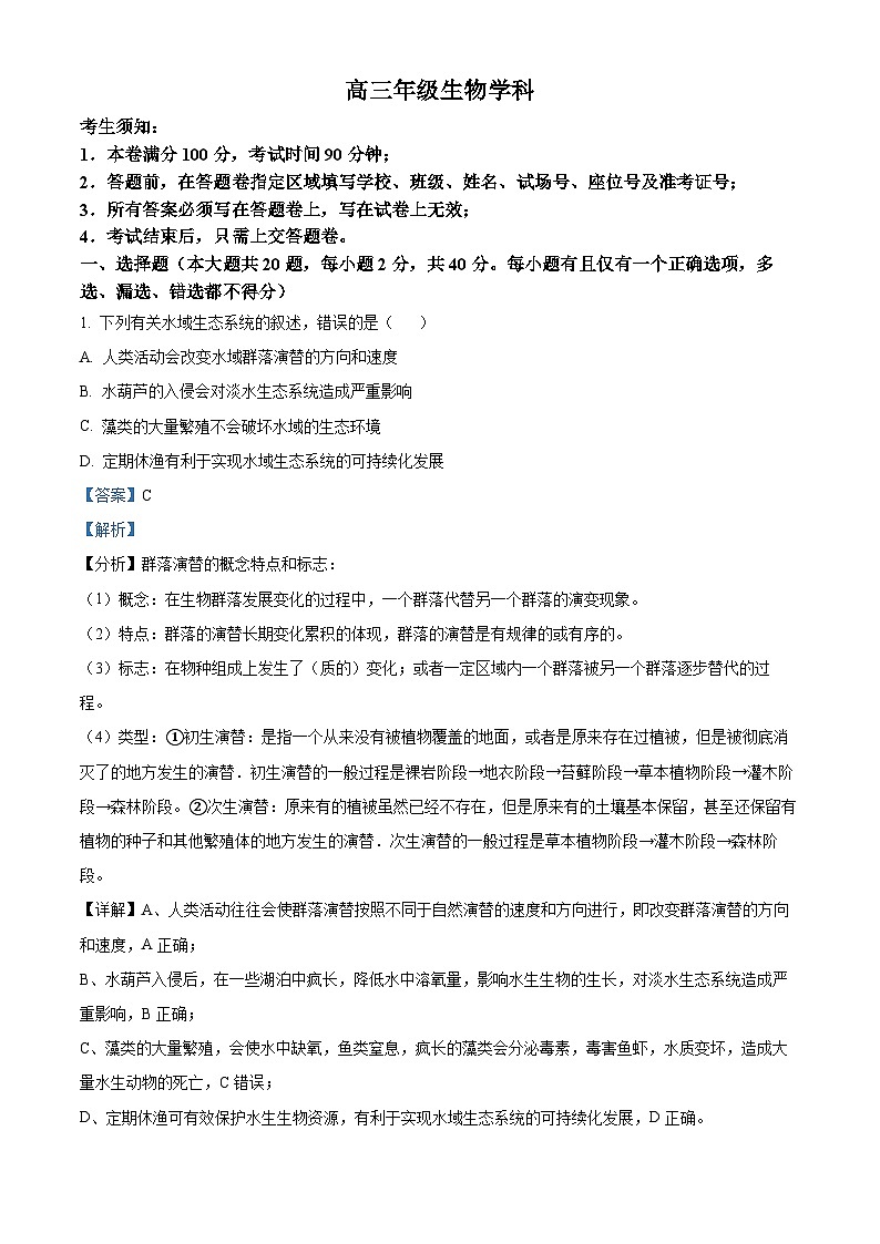 浙江省名校协作体2023-2024学年高三生物上学期开学联考试题（Word版附解析）01
