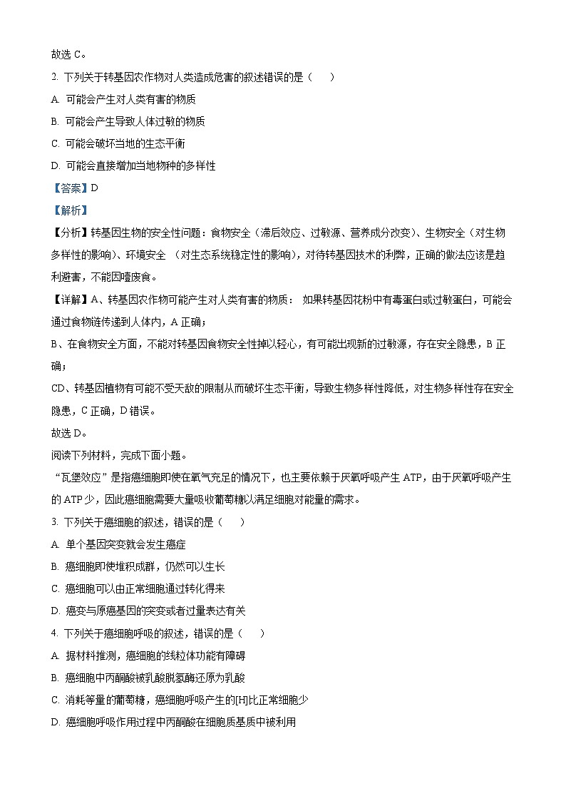 浙江省名校协作体2023-2024学年高三生物上学期开学联考试题（Word版附解析）02