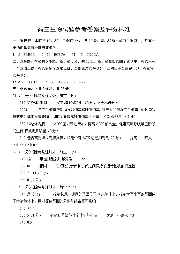 高三生物试题答案第1页