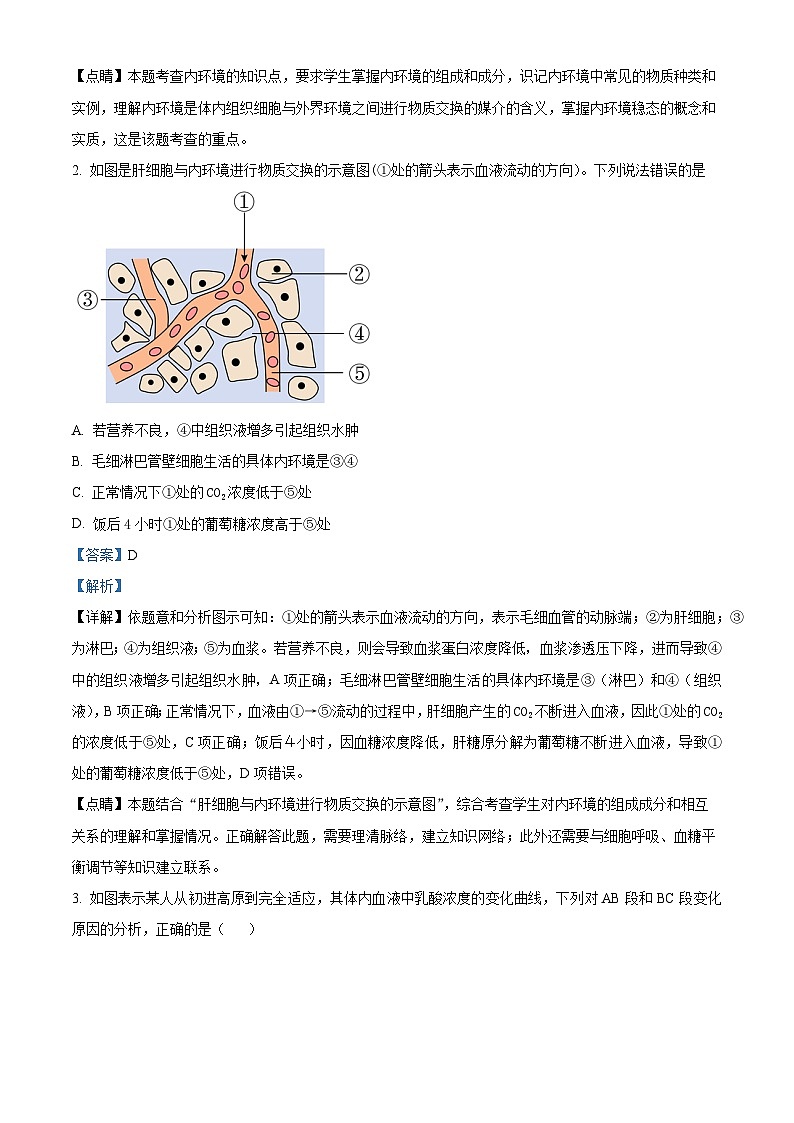 安徽省滁州市定远县民族中学2022-2023学年高二生物上学期10月月考试题（Word版附解析）第2页