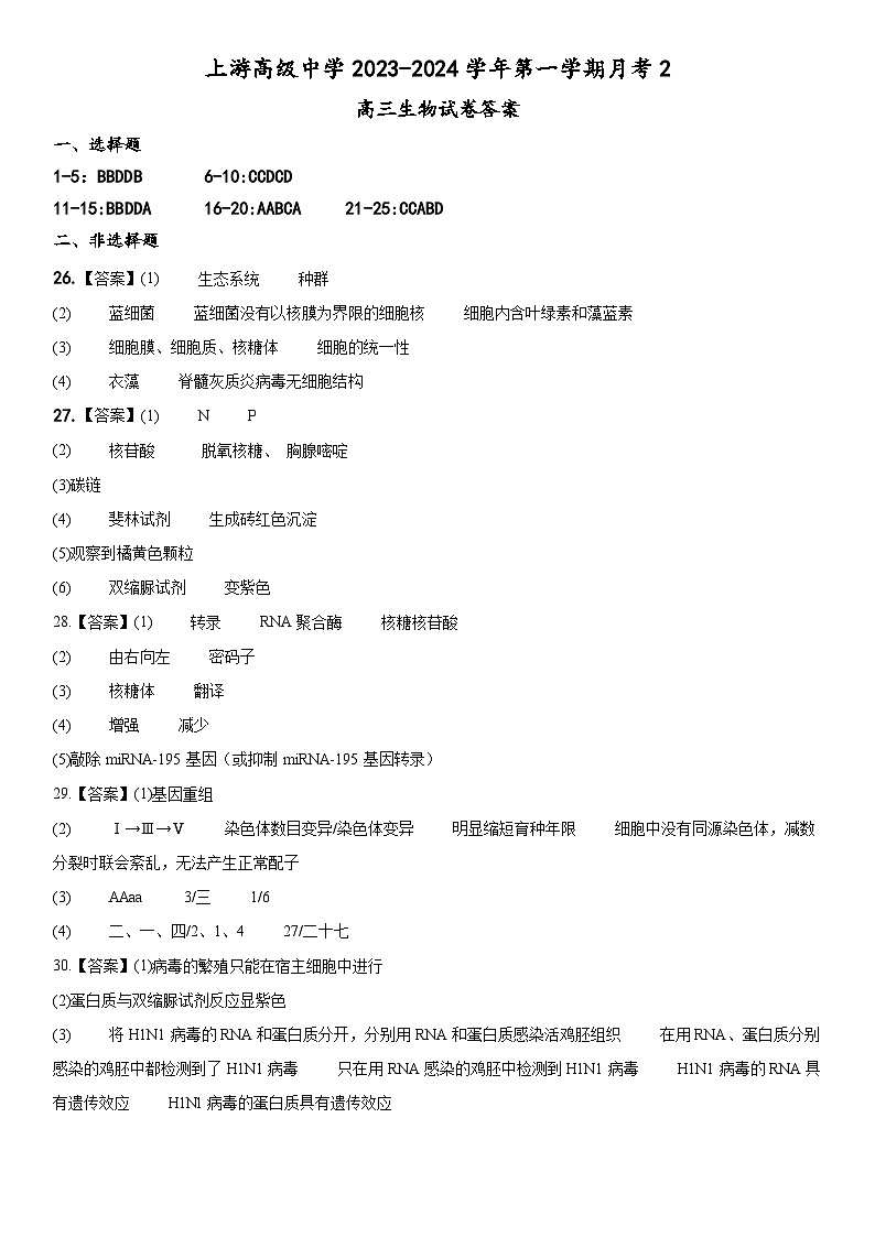 上游高级中学2023-2024学年第一学期月考2试卷答案第1页