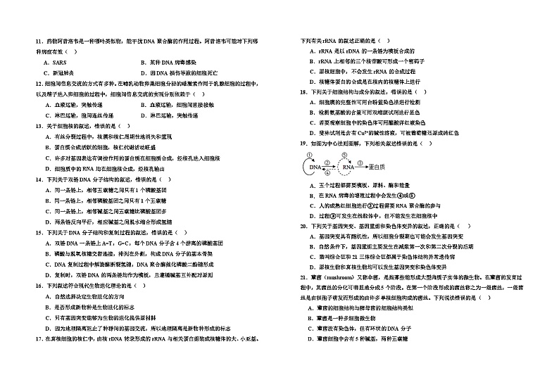 上游高级中学2023-2024学年第一学期月考2试卷第2页