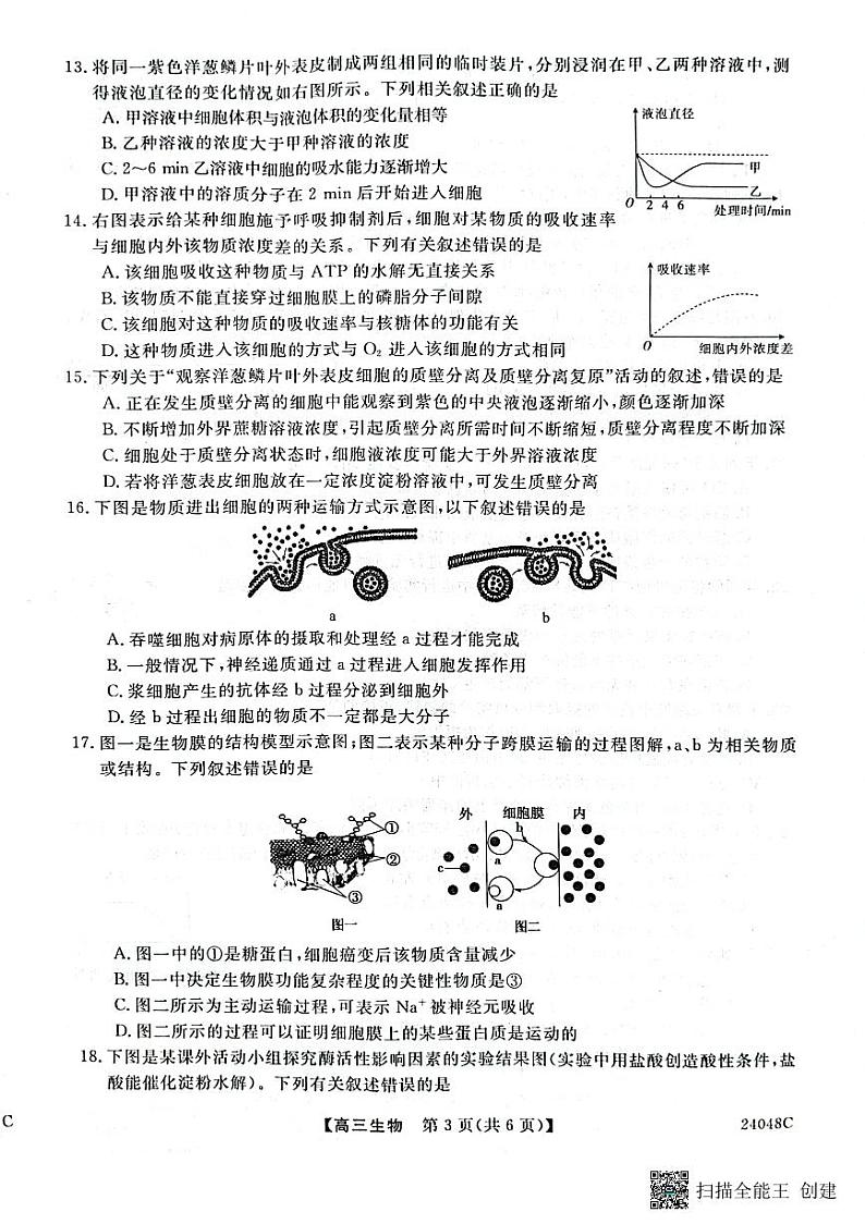 陕西省永寿县中学2023-2024学年高三上学期第一次考试生物试题（图片版含答案）03