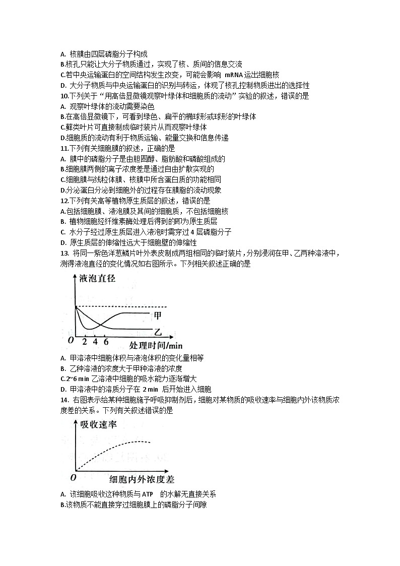 陕西省永寿县中学2023-2024学年高三上学期第一次考试生物试题（含答案）03