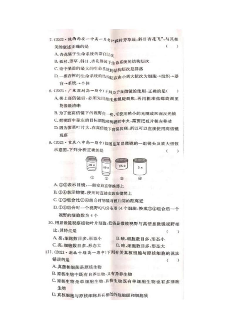 山西省晋中市博雅培文实验学校2023-2024学年高一上学期开学考生物试题02