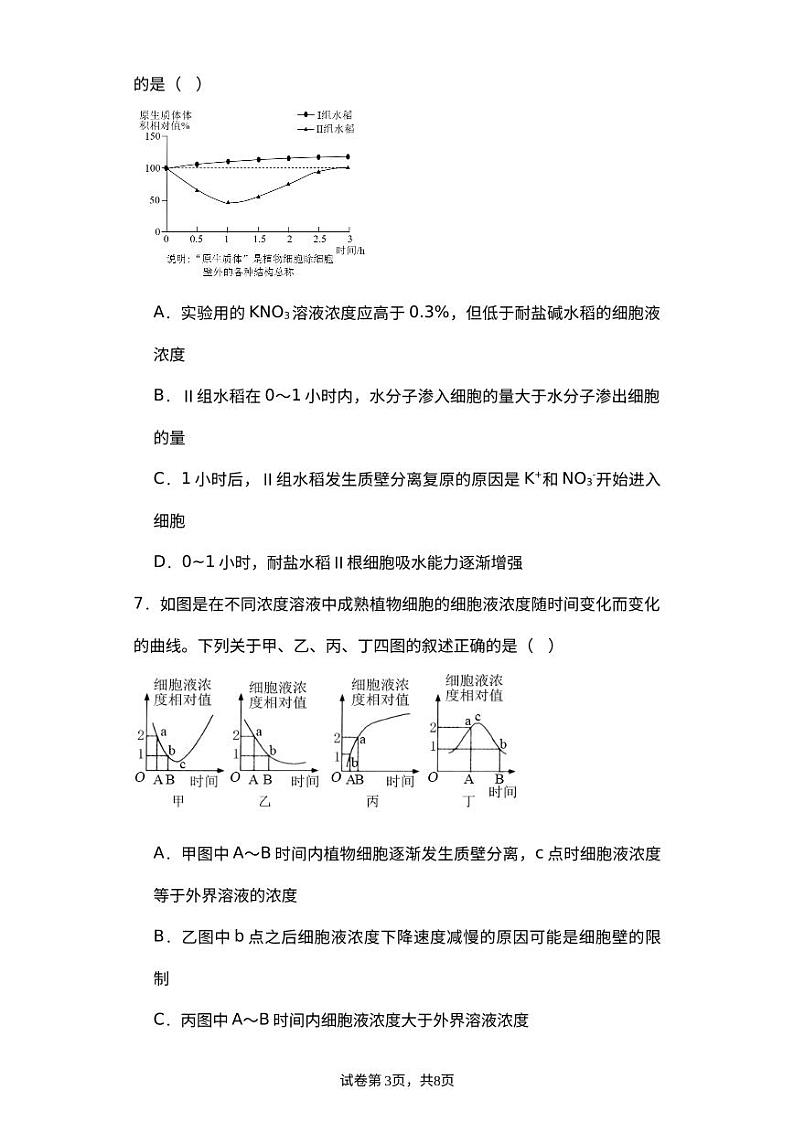 河北省保定市部分高中2023-2024学年高一上学期9月月考生物试题（图片版含答案）03
