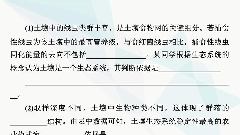 2024届高考生物一轮复习第9单元高频考点进阶课5生态系统的结构与功能课件第4页