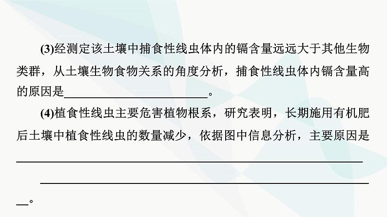 2024届高考生物一轮复习第9单元高频考点进阶课5生态系统的结构与功能课件第5页