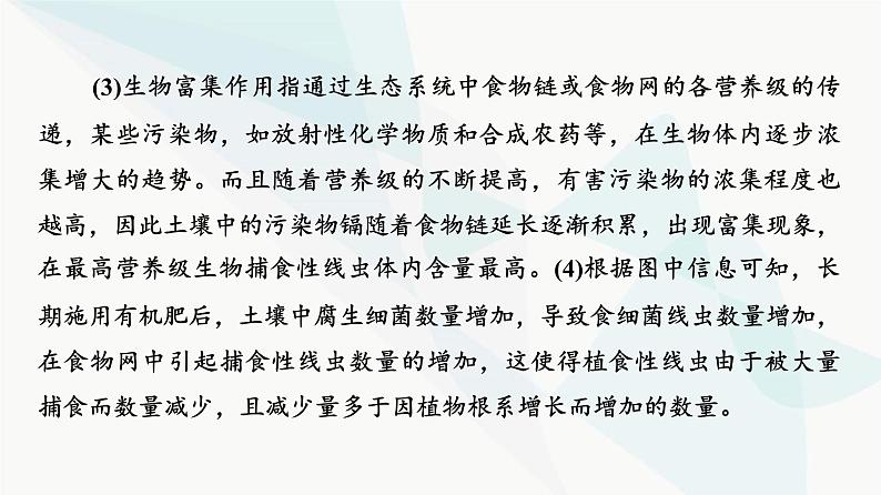 2024届高考生物一轮复习第9单元高频考点进阶课5生态系统的结构与功能课件第7页