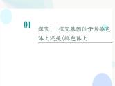 2024届高考生物一轮复习第5单元实验探究系列3遗传类实验的设计课件