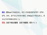 2024届高考生物一轮复习第5单元实验探究系列3遗传类实验的设计课件