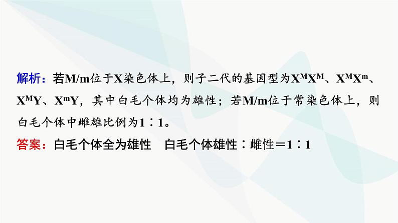 2024届高考生物一轮复习第5单元实验探究系列3遗传类实验的设计课件第4页