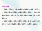 2024届高考生物一轮复习第5单元实验探究系列3遗传类实验的设计课件