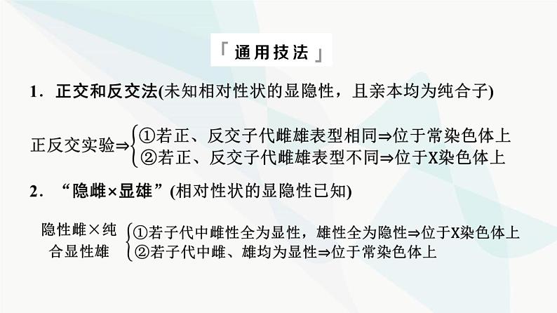 2024届高考生物一轮复习第5单元实验探究系列3遗传类实验的设计课件第6页