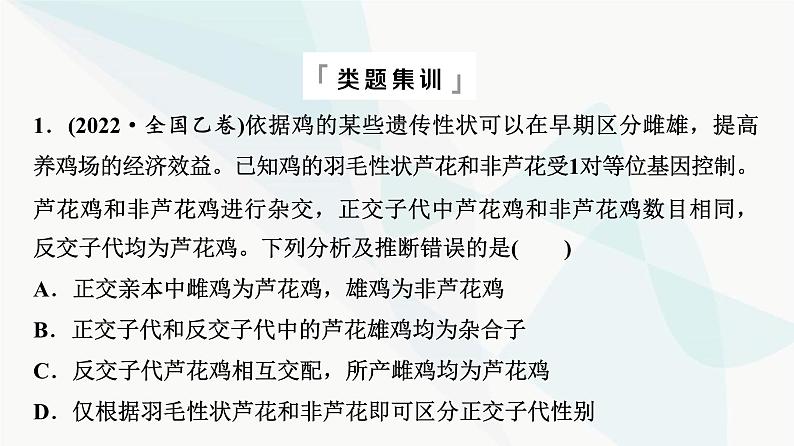 2024届高考生物一轮复习第5单元实验探究系列3遗传类实验的设计课件第8页