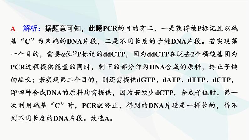 2024届高考生物一轮复习第6单元实验探究系列4实验技术在生物学实验中的应用课件第5页