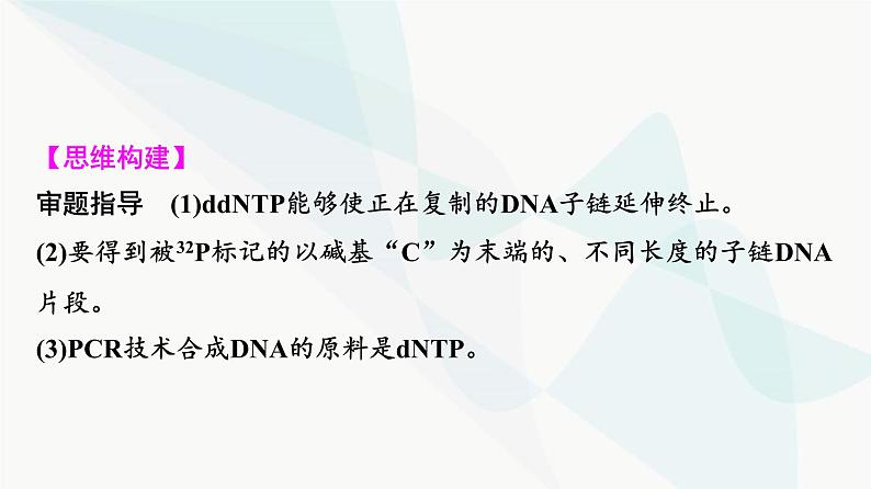 2024届高考生物一轮复习第6单元实验探究系列4实验技术在生物学实验中的应用课件第6页