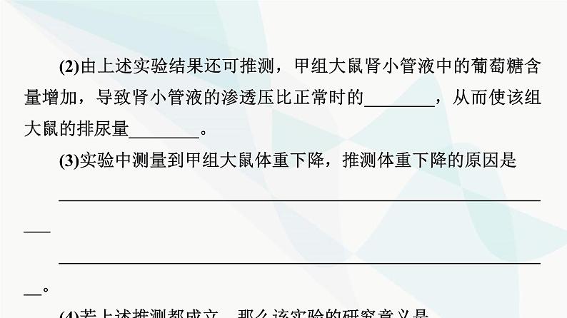 2024届高考生物一轮复习第8单元实验探究系列6动物生理相关实验探究(动物激素功能的实验探究)课件第4页