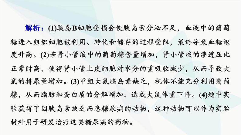 2024届高考生物一轮复习第8单元实验探究系列6动物生理相关实验探究(动物激素功能的实验探究)课件第5页