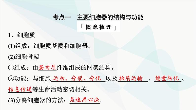 2024届高考生物一轮复习第2单元第5课细胞器之间的分工合作课件第4页