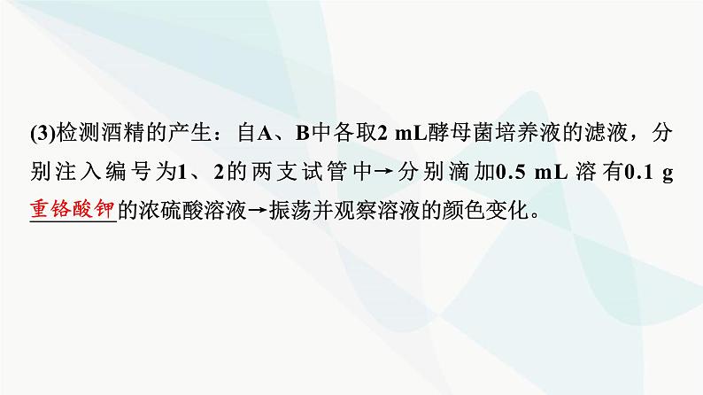 2024届高考生物一轮复习第3单元第8课细胞呼吸的原理和应用课件07