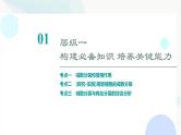 2024届高考生物一轮复习第4单元第12课减数分裂和受精作用课件
