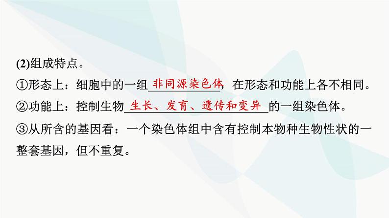 2024届高考生物一轮复习第7单元第21课染色体变异课件第6页