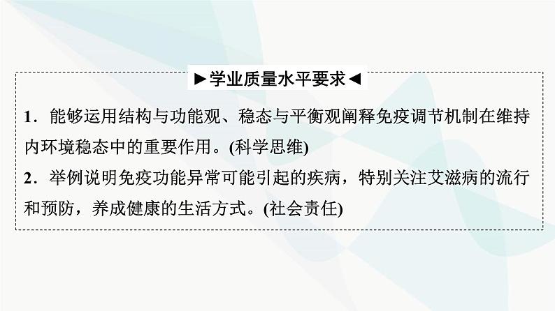 2024届高考生物一轮复习第8单元第28课免疫调节课件第2页