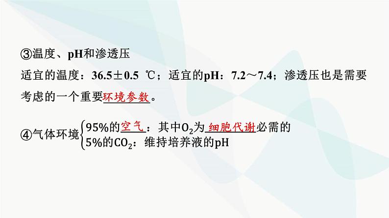 2024届高考生物一轮复习第10单元第38课动物细胞工程课件06