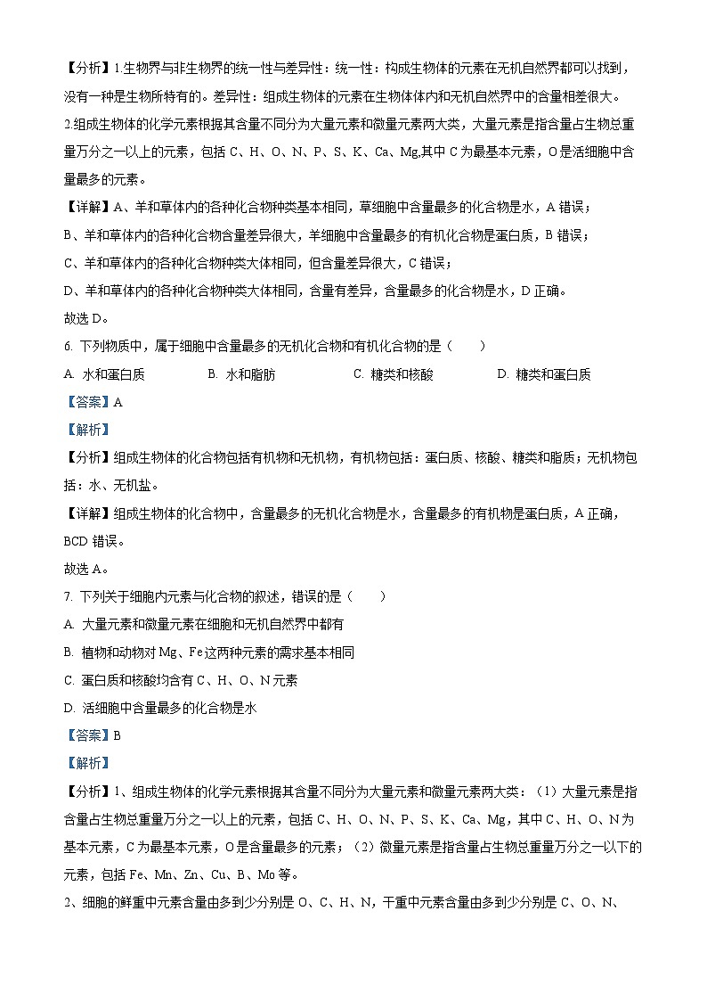 甘肃省武威市凉州区2023-2024学年高三上学期第一次诊断考试生物试题  Word版含解析第3页