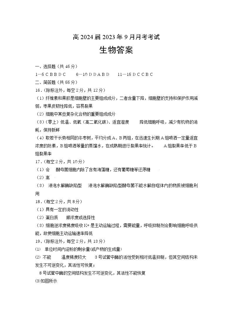 2024重庆市二0三中学校高三上学期开学考试生物含答案01