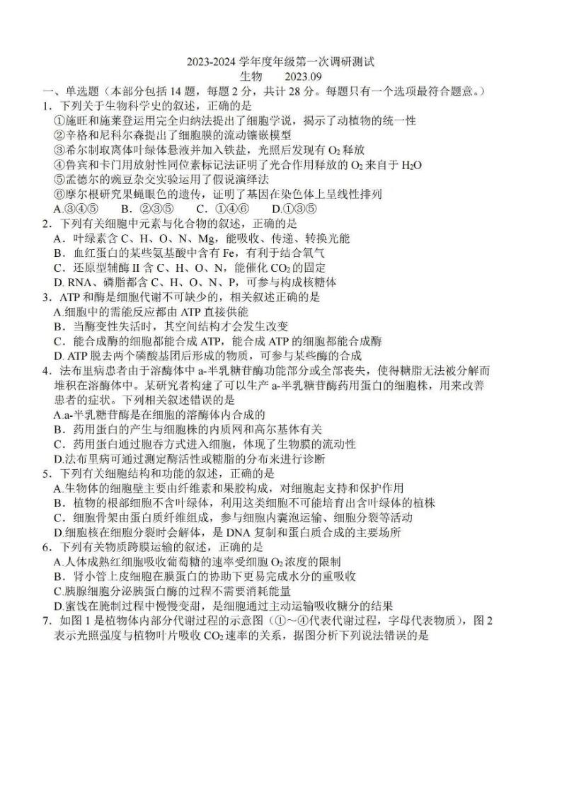 2024淮安高三上学期第一次调研测试（9月）生物PDF版含答案01