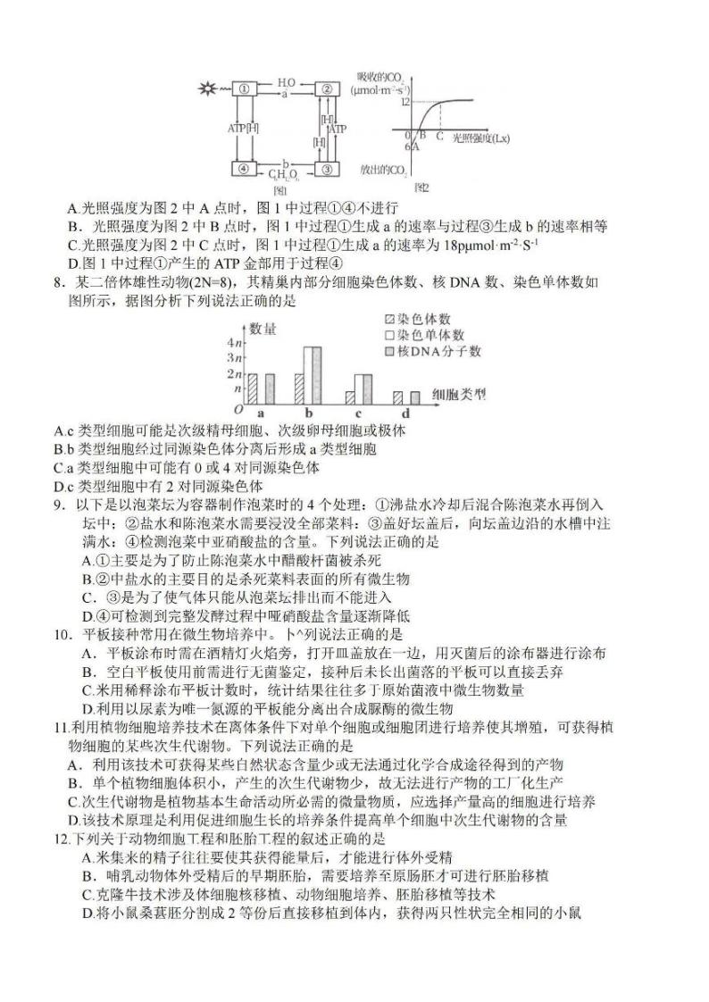 2024淮安高三上学期第一次调研测试（9月）生物PDF版含答案02