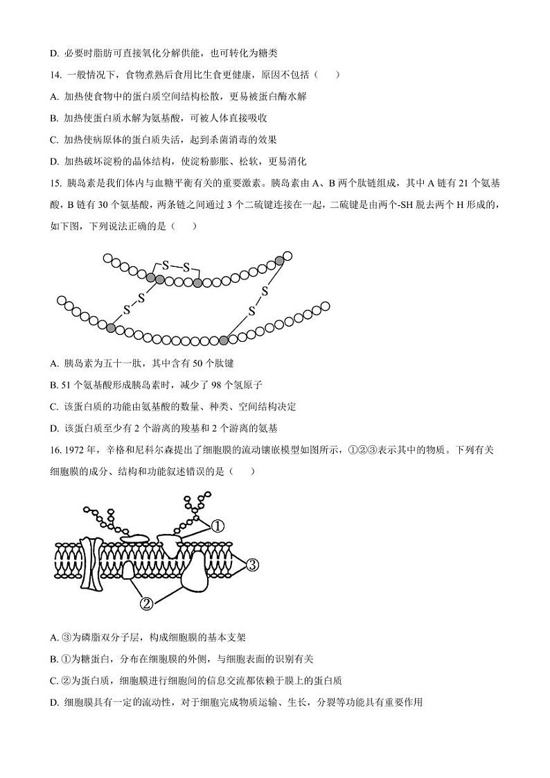 2024武威凉州区高三上学期第一次诊断考试生物PDF版含解析03