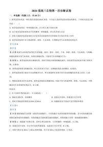 2024武威凉州区高三上学期第一次诊断考试生物PDF版含解析