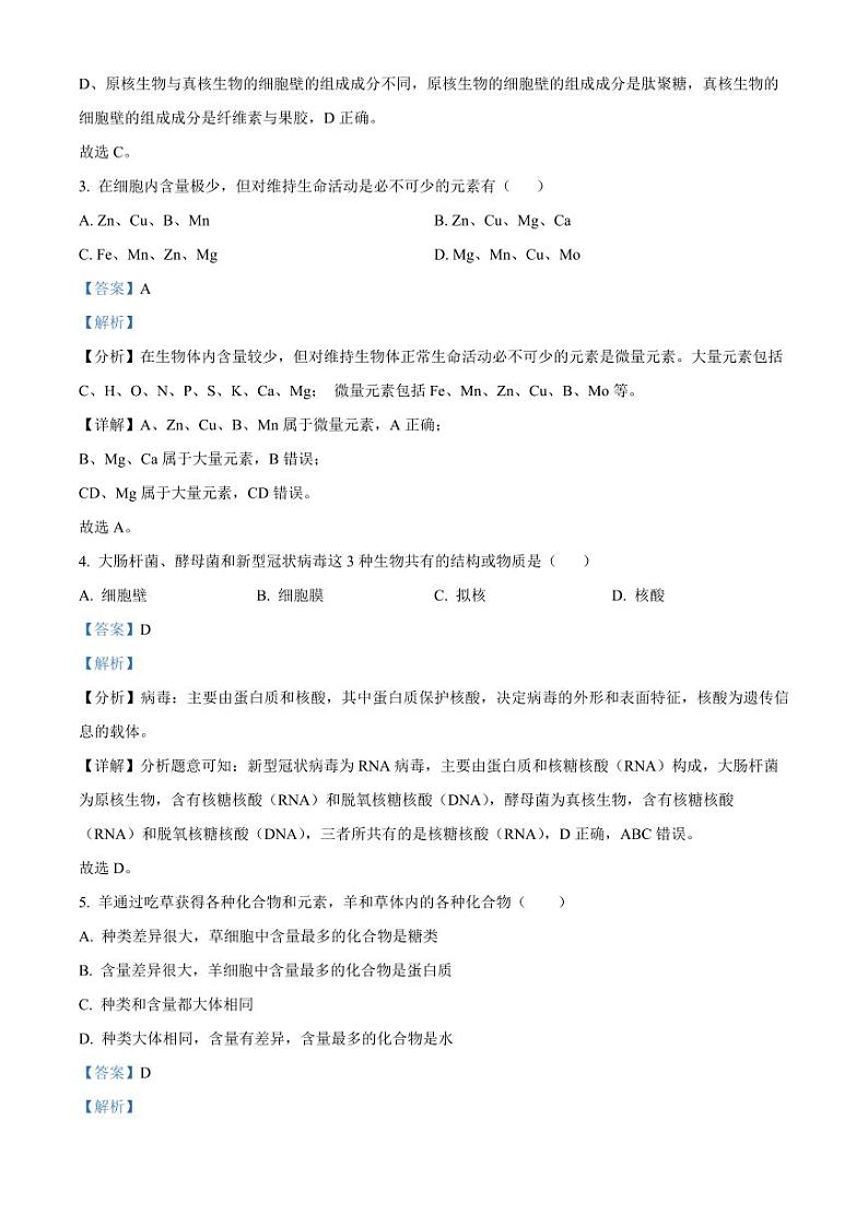 2024武威凉州区高三上学期第一次诊断考试生物PDF版含解析02
