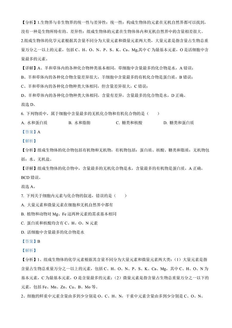2024武威凉州区高三上学期第一次诊断考试生物PDF版含解析03