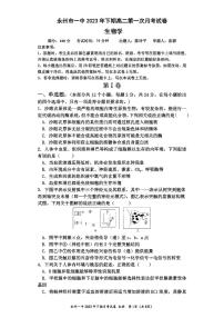 2024永州一中高二上学期入学考试生物PDF版含解析