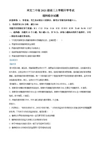 四川省兴文第二中学2023-2024学年高三生物上学期开学考试试题（Word版附解析）